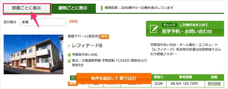 アパートとマンション探しに迷ったら担当者に頼ってみるのもオススメです