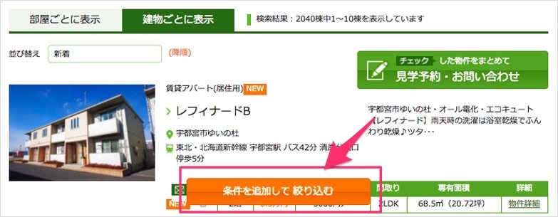 アパートとマンション探しに迷ったら担当者に頼ってみるのもオススメです