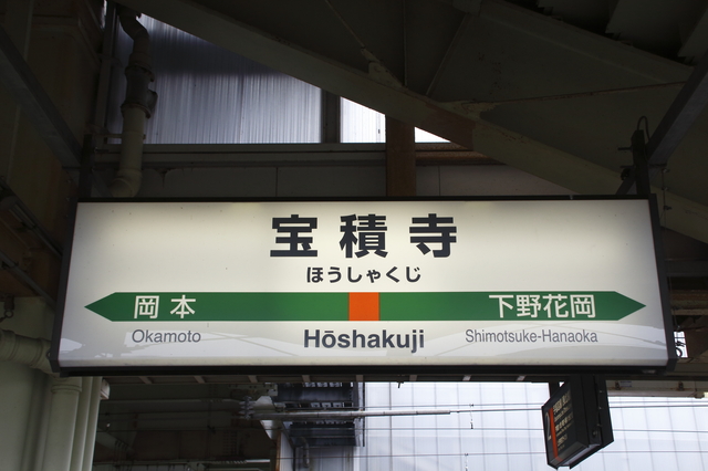 高根沢町の交通利便性